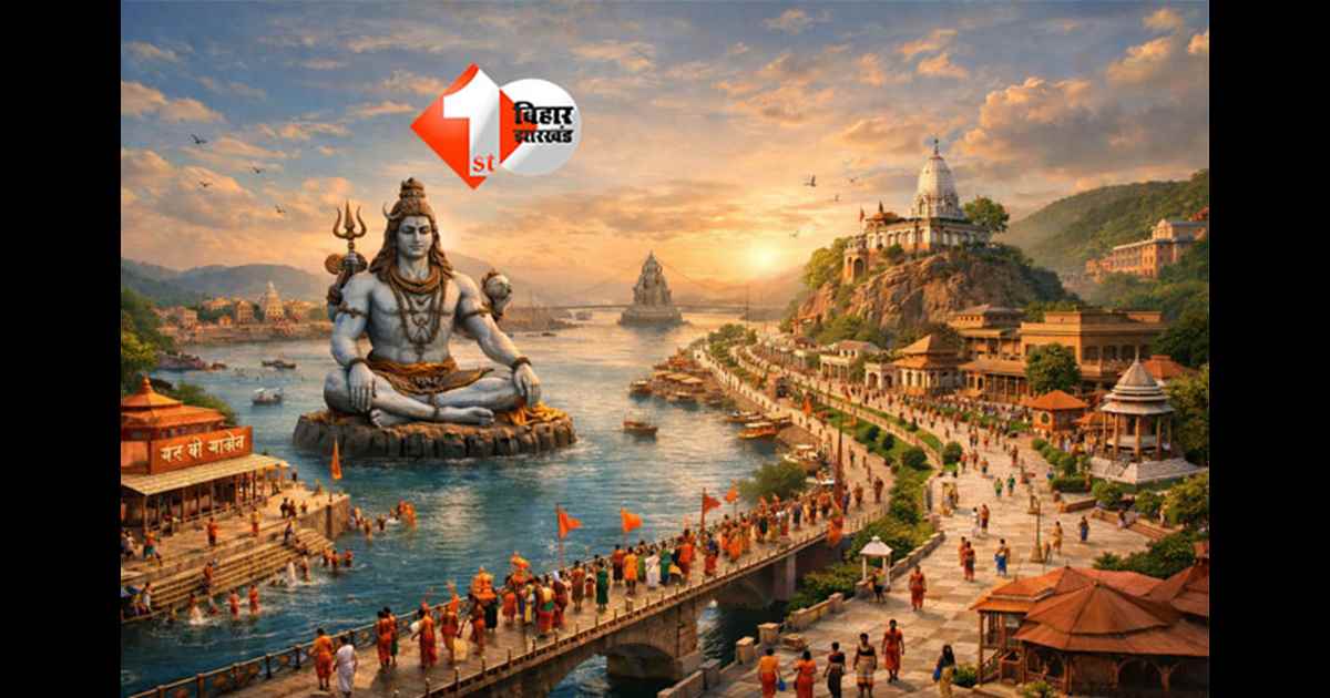 Bhagalpur Shiv Corridor : बिहार का पहला शिव कॉरिडोर बनने का रास्ता साफ, इस जगह जल्द शुरू होगा काम 