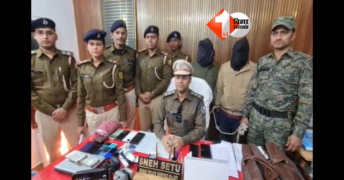 Bihar Cyber Crime