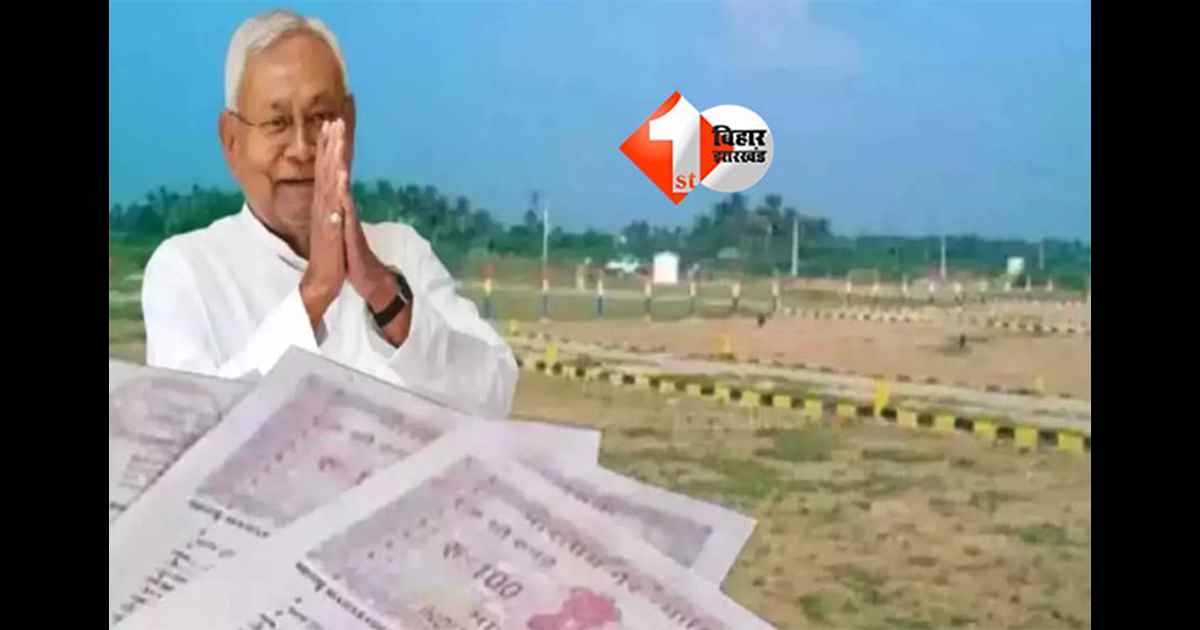  special land survey campaign : बिहार में CM नीतीश ने किया विशेष भूमि मापी अभियान की घोषणा, 31 जनवरी तक निपटाए जाएंगे लंबित आवेदन