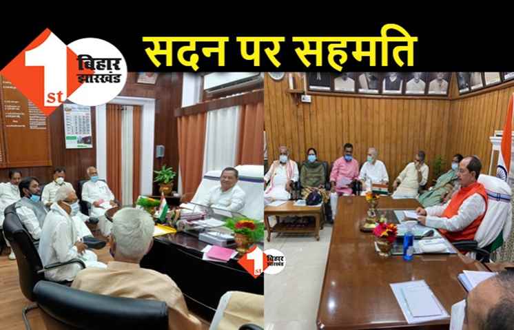 मानसून सत्र को लेकर सर्वदलीय बैठक : जनहित के मुद्दे उठाएगा विपक्ष, विधेयक से लेकर विशेष चर्चा तक पर हुई बातचीत