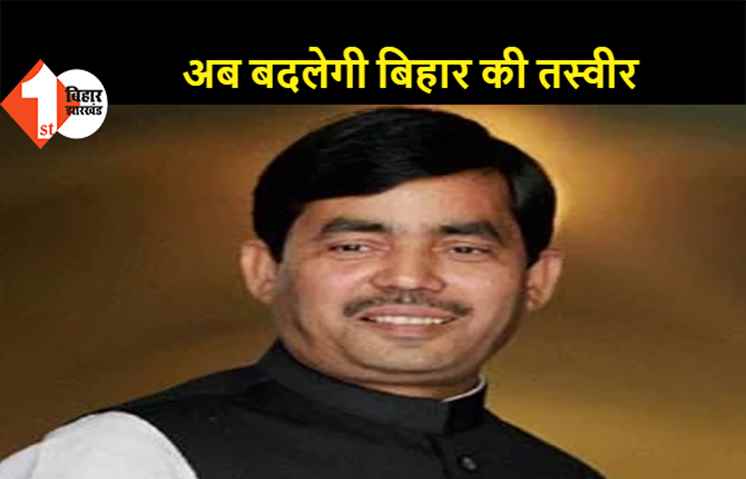 निवेश प्रस्ताव हासिल करने में बिहार सबसे आगे, निवेशकों का बढ़ रहा विश्वास: शाहनवाज