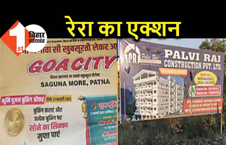 रेरा का पल्लवी राज कंस्ट्रक्शन पर एक्शन, ऐड-बुकिंग और बेचने पर रोक 