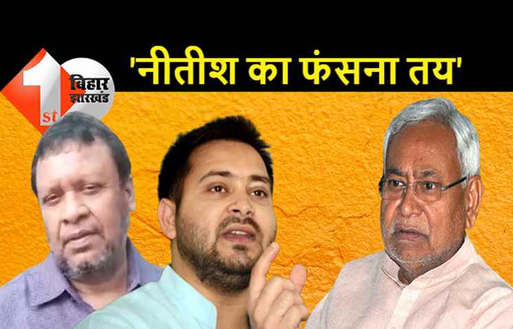 नीतीश पर FIR का मामला गरमाया: तेजस्वी बोले- सीएम आवास में लीगल टीम बैठी है, मुख्यमंत्री ईमानदार हैं तो डर से कांप क्यों रहे हैं