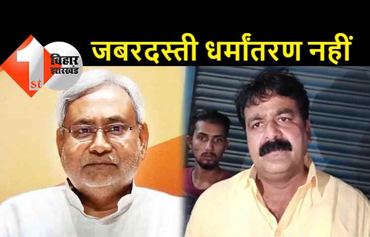बिहार के अल्पसंख्यक कल्याण मंत्री बोले- मेरे पूर्वज हिन्दू राजपूत थे, लेकिन अब मेरे सिर पर पिस्तौल लगाइयेगा तो भी धर्म नहीं बदलूंगा