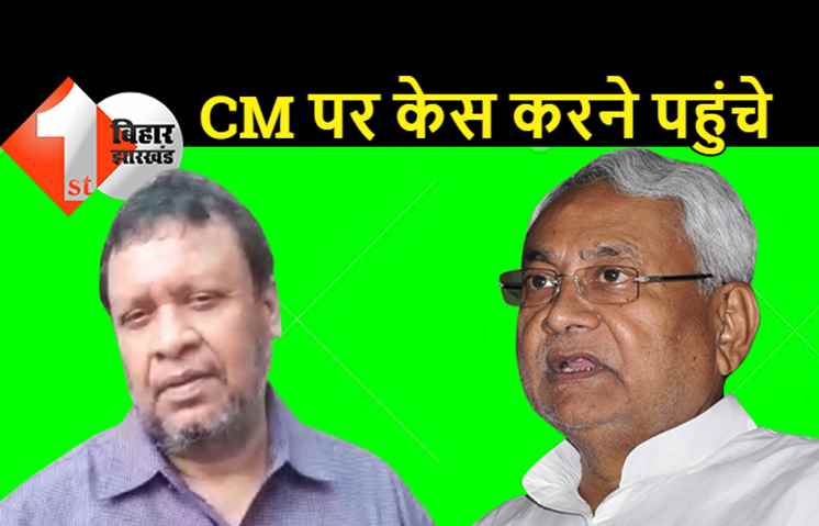 नीतीश कुमार के खिलाफ सबूतों का पुलिंदा लेकर FIR कराने थाने पहुंच गये IAS सुधीर कुमार, थाने से लेकर सीएम हाउस तक हड़कंप