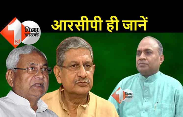 केंद्रीय मंत्रिमंडल में JDU के शामिल होने का मामला: ललन सिंह ने इसे आरसीपी सिंह का फैसला बताया, बोले.. 2019 में पार्टी के अंदर चर्चा हुई थी इसबार निर्णय