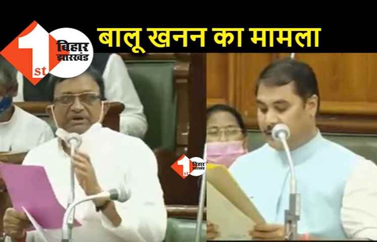 विधानसभा में बालू खनन का मामला, मंत्री बोले.. दो कंपनियों ने लगाया सरकार को चूना