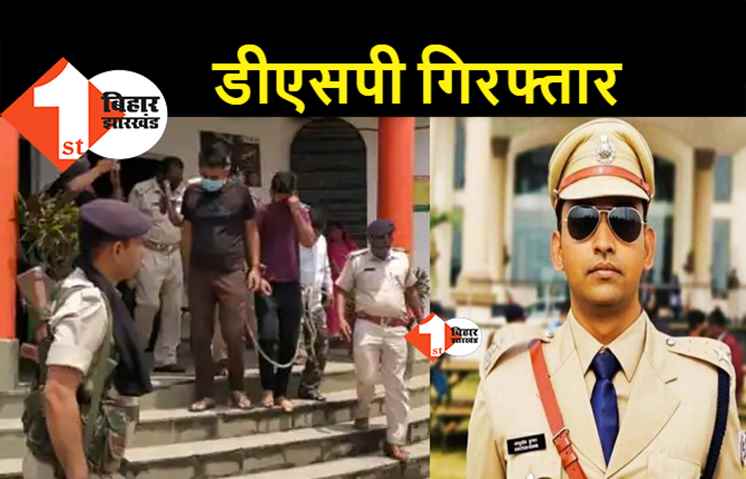 बक्सर का ट्रेनी डीएसपी हत्या के आरोप में गिरफ्तार, सर्विस रिवाल्वर से चली गोली से हुई थी साथी की मौत