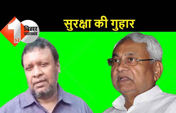 IAS अधिकारी सुधीर कुमार ने लगाई सुरक्षा की गुहार, नीतीश के खिलाफ एफआईआर दर्ज नहीं करा पाए लेकिन DGP से मांगी सुरक्षा