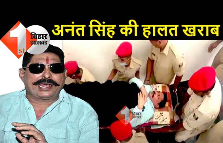 फिर बिगड़ी अनंत सिंह की तबीयत, पटना एम्स में चल रहा इलाज, कई बार हुई उल्टी