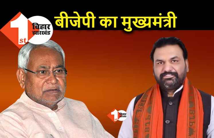 नीतीश का नेतृत्व BJP के लिए मजबूरी, मंत्री सम्राट चौधरी बोले.. 2025 में हमारा मुख्यमंत्री होगा