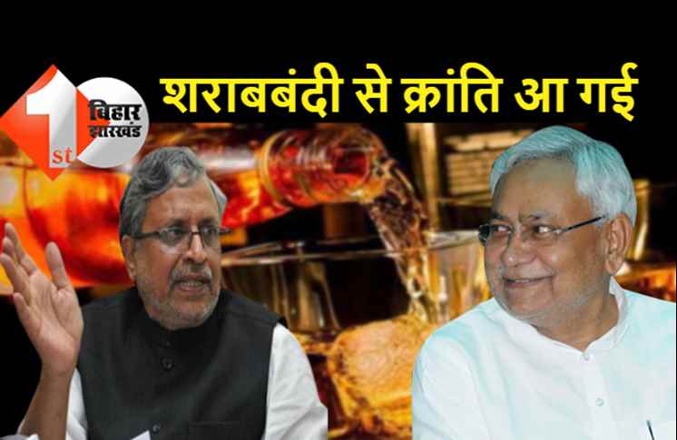  जहरीली शराब कांड में नीतीश की फजीहत हुई तो फिर बचाव में उतरे सुशील मोदी, कहा- बीजेपी पूरी तरह CM के साथ