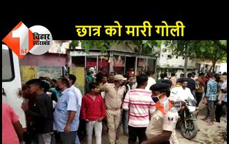 जहानाबाद में दिनदहाड़े छात्र को मारी गोली, पीएमसीएच रेफर