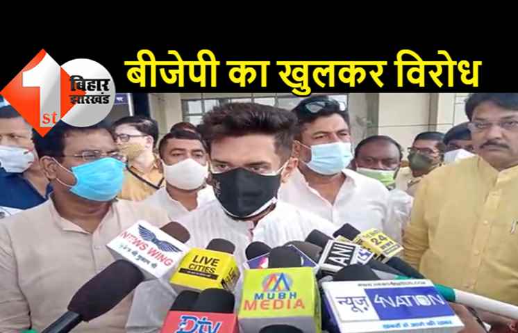 गठबंधन को लेकर चुनाव के पहले फैसला लेंगे चिराग, जनसंख्या नियंत्रण के मुद्दे पर BJP के विरोध में उतरे