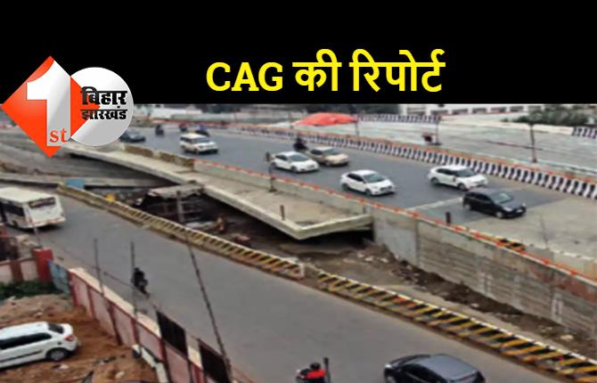 CAG की रिपोर्ट में वित्तीय गड़बड़ी का सामने आया मामला, गलत फैसलों के कारण लोहिया पथ चक्र में सरकार को हुआ भारी नुकसान