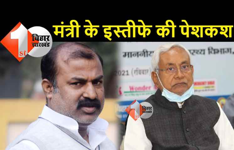 बड़ी खबर: समाज कल्याण मंत्री मदन सहनी ने की इस्तीफे की पेशकश, कहा- अधिकारियों की मनमानी से कोई दूसरा रास्ता नहीं बचा
