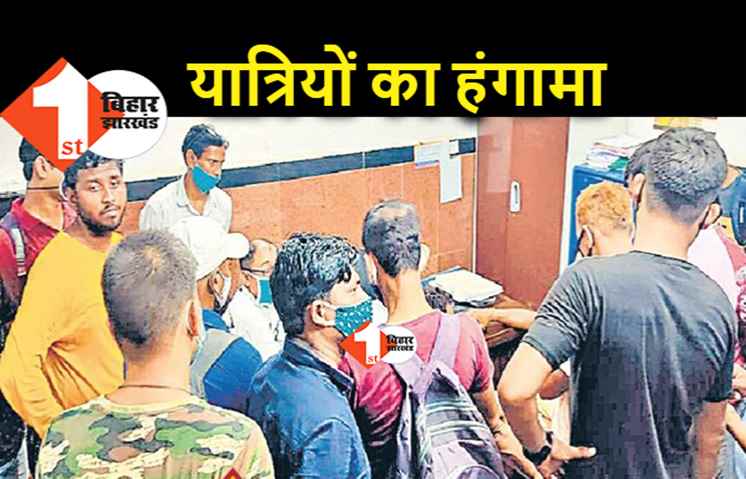 पटना जंक्शन पर हुआ हंगामा, अधिकारियों को चैंबर छोड़कर भागना पड़ा