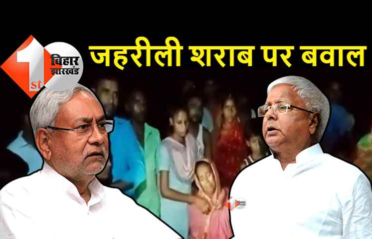 शराबबंदी में सत्ताधारियों को 20 हजार करोड़ का अवैध कारोबार खड़ा किया, लालू बोले.. पुलिस अत्याचारी और सरकार निकम्मी बन चुकी