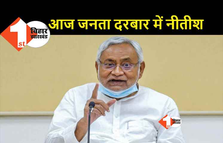 5 साल बाद आज जनता के दरबार में मुख्यमंत्री : फरियादियों को कोरोना जांच के बाद लाया जाएगा, अधिकारियों को पहले से होगी शिकायत की जानकारी