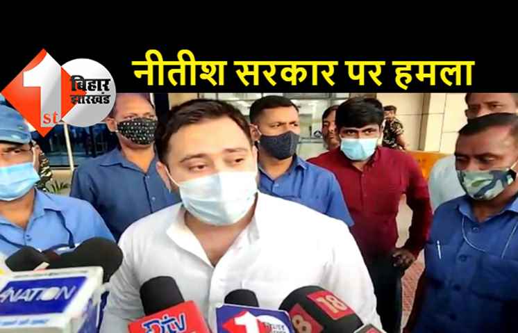 मुख्यमंत्री नीतीश कुमार के जनता दरबार पर बोले तेजस्वी, छलावा, ढकोसला और पैसे की बर्बादी है जनता दरबार