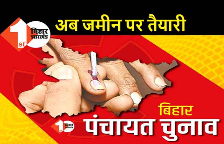 पंचायत चुनाव : ईवीएम लाने का सिलसिला अगले हफ्ते होगा शुरू, दूसरे राज्यों में जाएगी जिलों की टीम