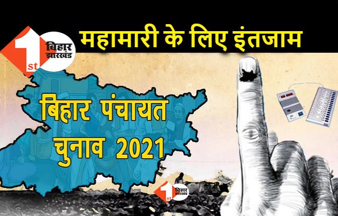 पंचायत चुनाव : 2 लाख मतदानकर्मियों को मिलेगी कोरोना किट, महामारी से बचाव का होगा पूरा इंतजाम