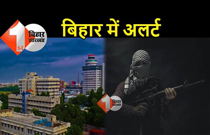 यूपी में अलकायदा.. बिहार में अलर्ट, सीरियल ब्लास्ट की थी साजिश