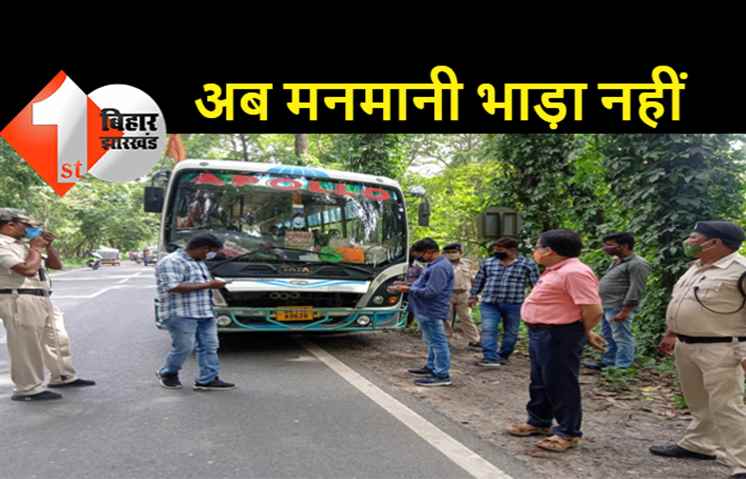 बस में मनमाना भाड़ा वसूलने वालों पर कार्रवाई, 74 ड्राइवरों ने भरा जुर्माना, 10 गाड़ियां जब्त
