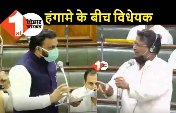 विधानसभा में दूसरी पाली के अंदर भी हंगामा, सरकार ने पेश किया विधेयक, विपक्ष का वाकआउट