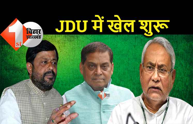 JDU में शुरू हो गया खेल : मुख्य प्रवक्ता पद से हटाए गए संजय सिंह, नीरज की वापसी.. अरविंद निषाद को भी मिली जगह