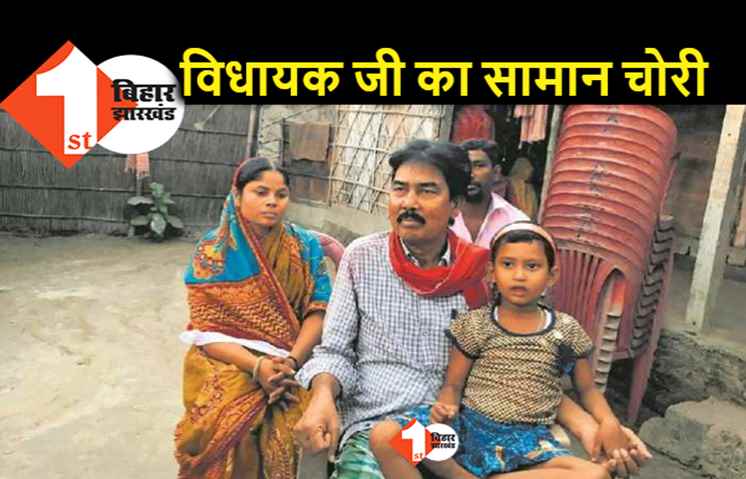 बिहार : विधायक जी का सामान ट्रेन से हुआ गायब, कैपिटल एक्सप्रेस में हुआ वाकया