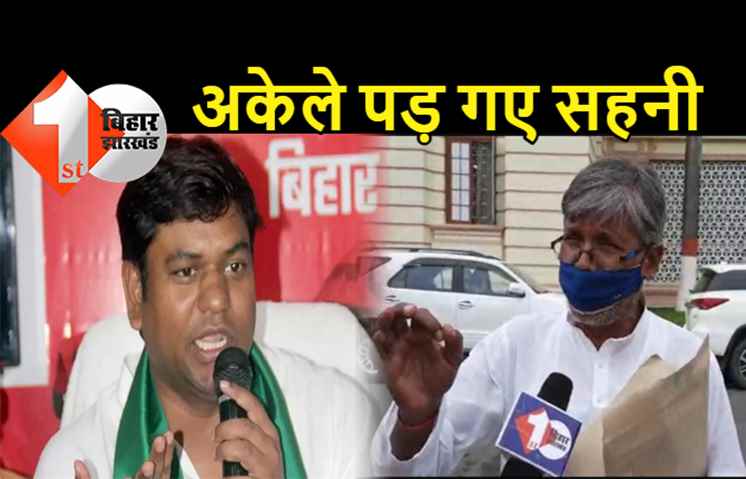 मुकेश सहनी को लेकर VIP के विधायकों में बढ़ी नाराजगी, राजू सिंह के बाद मिश्री लाल यादव बोले.. मंत्री हैं तो नाराजगी का कारण बताएं