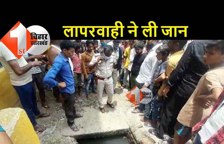 खुले नाले में डूबने से 4 साल की बच्ची की दर्दनाक मौत, परिजनों में मचा कोहराम