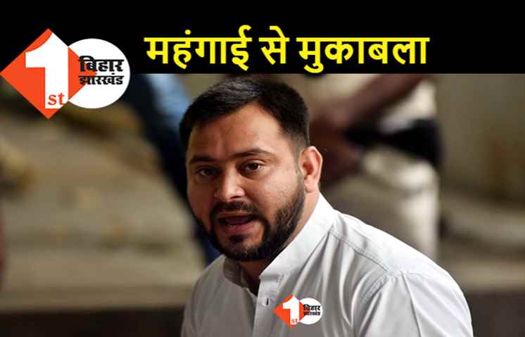 इंसान सस्ता.. बाकी सब महंगा, तेजस्वी बोले.. पूँजीपरस्त सरकार को जाना होगा