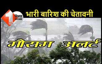 बिहार में बहुत भारी बारिश की चेतावनी, मौसम विभाग ने राज्य सरकार को किया अलर्ट