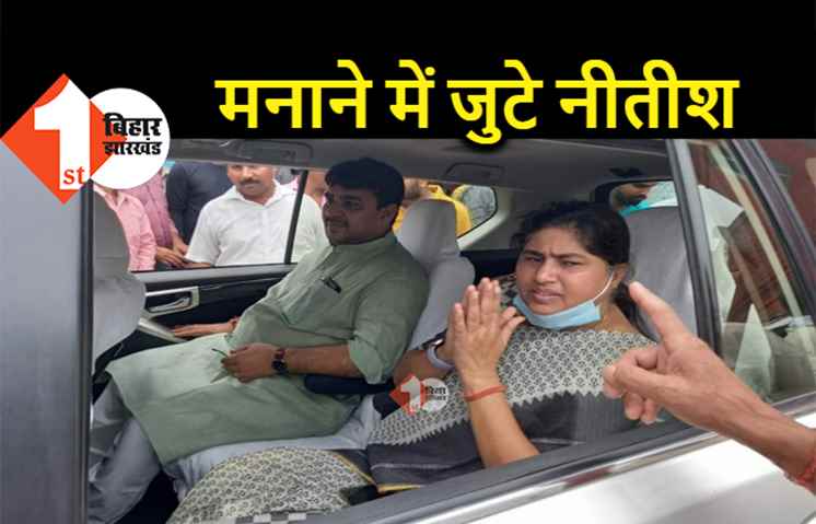 मंजीत सिंह को मनाने में जुटे नीतीश, फोन पर की लंबी बातचीत.. मंत्री लेसी सिंह पटना लेकर आयीं