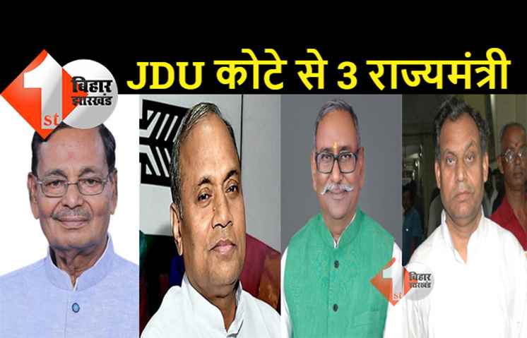 RCP के साथ JDU कोटे से तीन राज्यमंत्री ले सकते हैं शपथ, जेडीयू अध्यक्ष बोले.. थोड़ी देर में सब क्लियर होगा