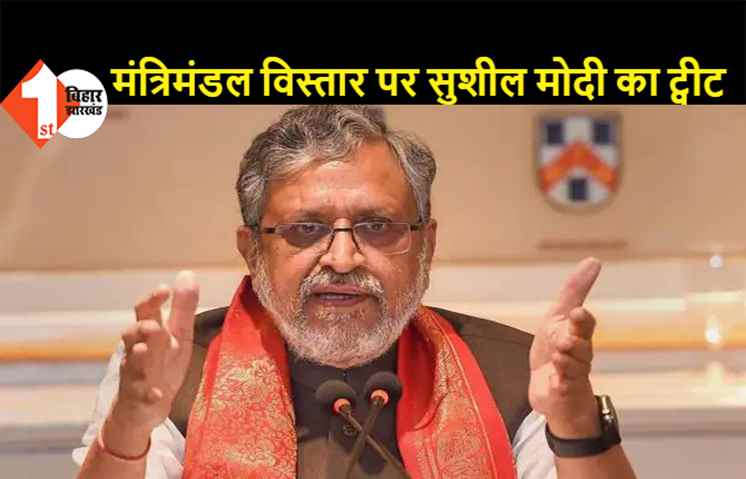 नया मंत्रिपरिषद जनता के हर वर्ग की आकांक्षाओं को तेजी से पूरा करेगा: सुशील मोदी