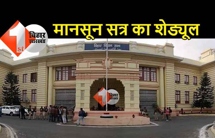 विधानमंडल मानसून सत्र 26 जुलाई से, राज्यपाल ने दी सहमति