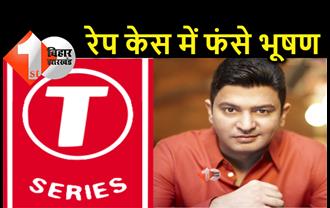 T-Series के मालिक भूषण कुमार पर रेप केस, काम दिलाने के बहाने बलात्कार का आरोप 