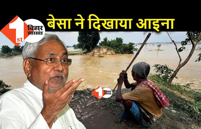 बिहार में इंजीनियर्स की भारी किल्लत, ऊंट कर मुंह में जीरा डालकर कैसे रुकेगी बाढ़ - BESA