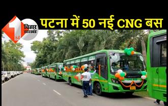 पटना की सड़कों पर दौड़ेंगी 50 नई CNG बसें, बहुत सस्ता है किराया 
