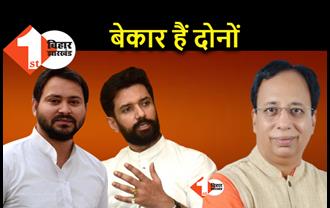 BJP ने अब चिराग को तेजस्वी के साथ खड़ा कर दिया, संजय जायसवाल बोले.. दोनों विरासत ढोने वाले नेता हैं