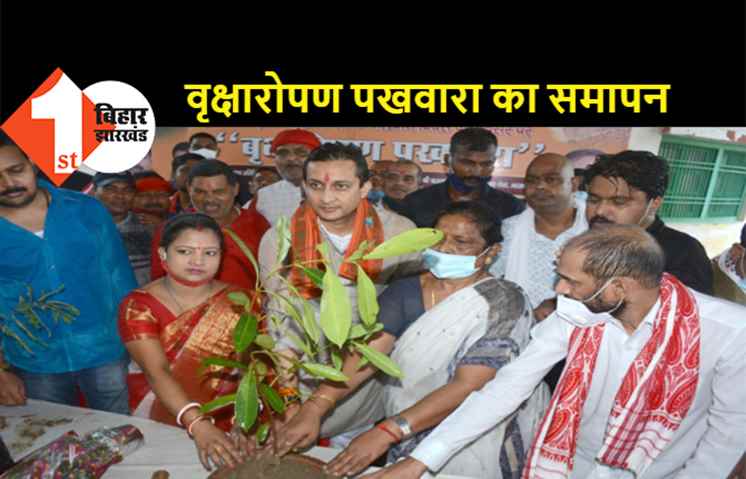 BJP ने मनाया बलिदान दिवस, वृक्षारोपण पखवारा का किया आयोजन, समापन समारोह में डिप्टी सीएम के साथ रितुराज सिन्हा भी हुए शामिल