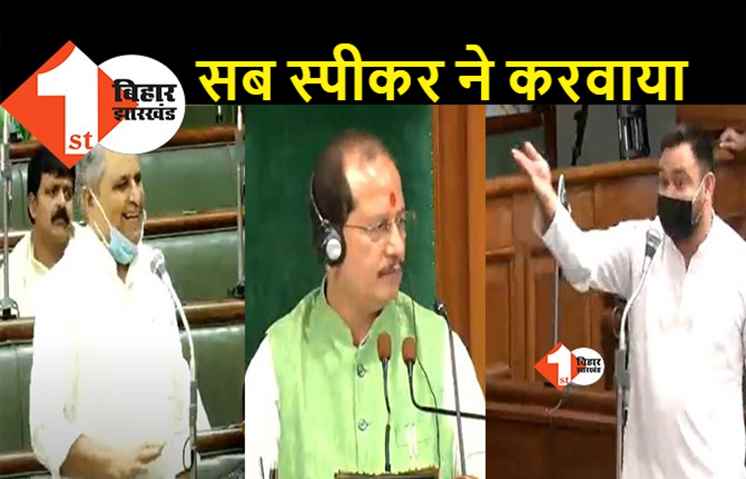 सरकार ने विधानसभा में विधायकों की बर्बर पिटाई का सारा दोष स्पीकर के मत्थे मढ़ा, कहा- हमने क्या किया विधानसभा अध्यक्ष ने सब करवाया