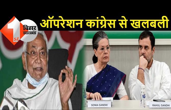 नीतीश के ऑपरेशन कांग्रेस से बेचैनी: राहुल गांधी ने पार्टी के सभी विधायकों को दिल्ली बुलाया