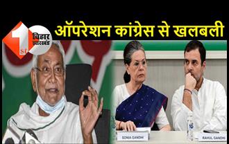 नीतीश के ऑपरेशन कांग्रेस से बेचैनी: राहुल गांधी ने पार्टी के सभी विधायकों को दिल्ली बुलाया