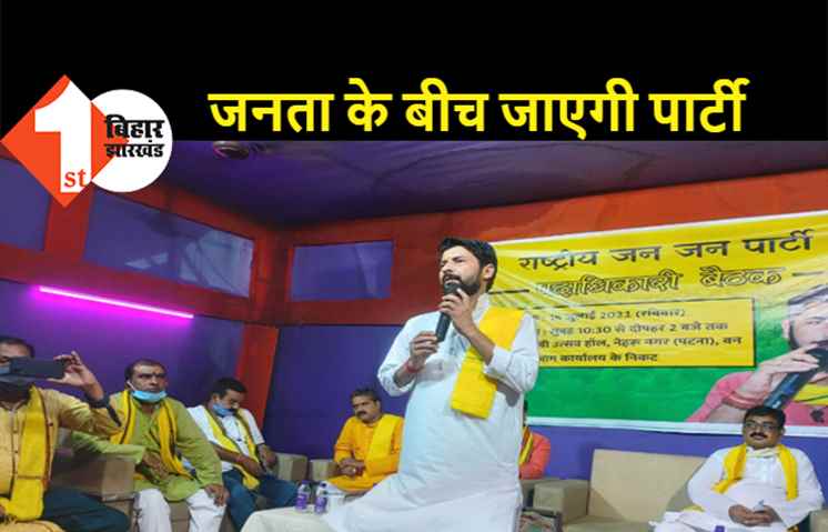 राष्ट्रीय जन जन पार्टी का ऐलान, सवर्ण आयोग के गठन और आरक्षण को लेकर जल्द होगा आंदोलन: आशुतोष