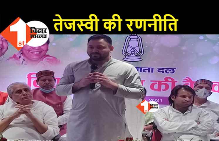 RJD विधानमंडल दल की बैठक में तेजस्वी का एलान, विधायकों और जनता के सम्मान के लिए संघर्ष करेंगे