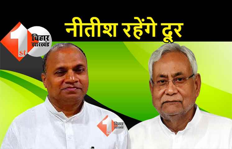 JDU की नई कमिटी के पदाधिकारियों की पहली बैठक 18 जुलाई को, आरसीपी सिंह होंगे शामिल लेकिन नीतीश रहेंगे दूर